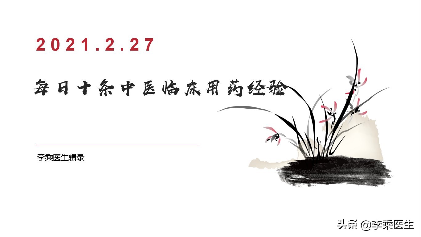 每日十条中医临床用药经验之痤疮,每日十条用药经验之治慢阻肺