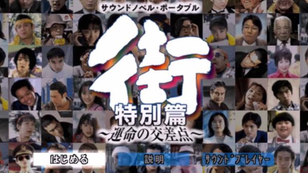 怎样在全球最繁忙的街道上做一款AVG:发生在《428》背后的故事