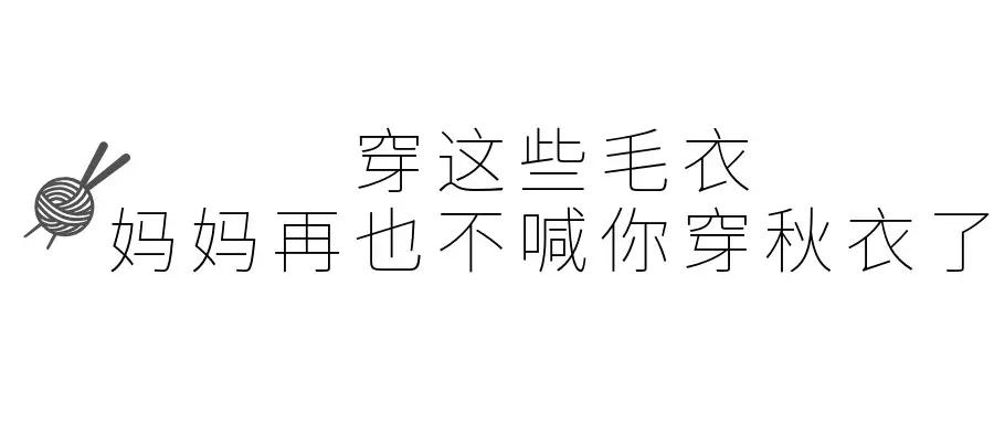度过乌鲁木齐短暂的秋天，你只需要这些刚需单品