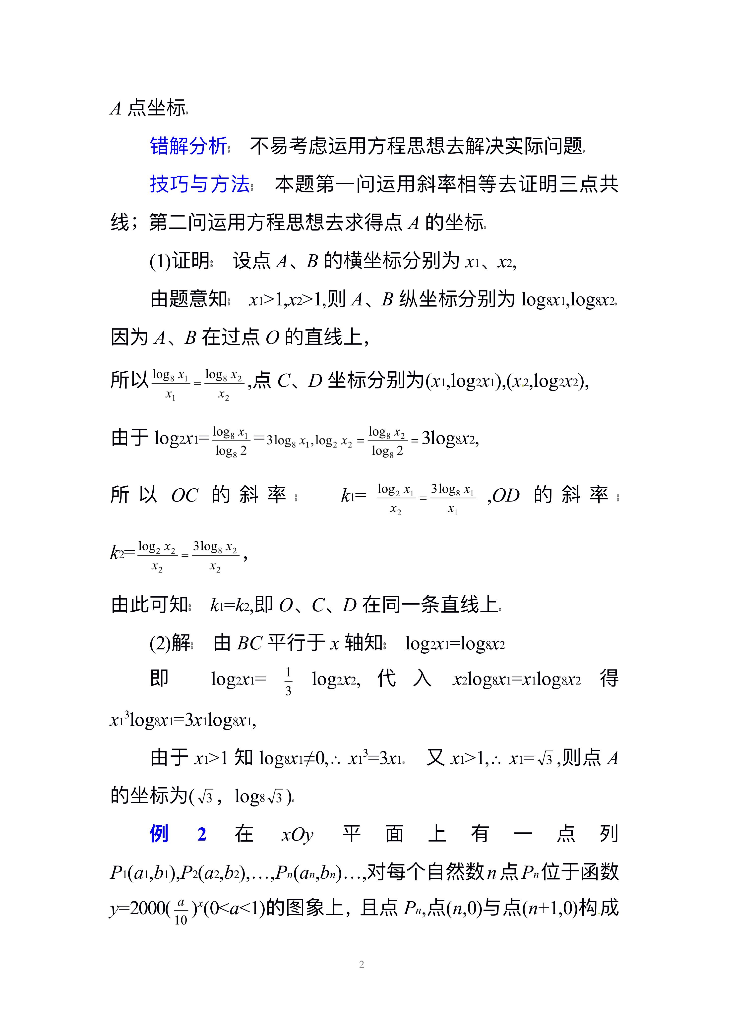 为什么数学成绩没有起色,数学高中对数指数函数知识点