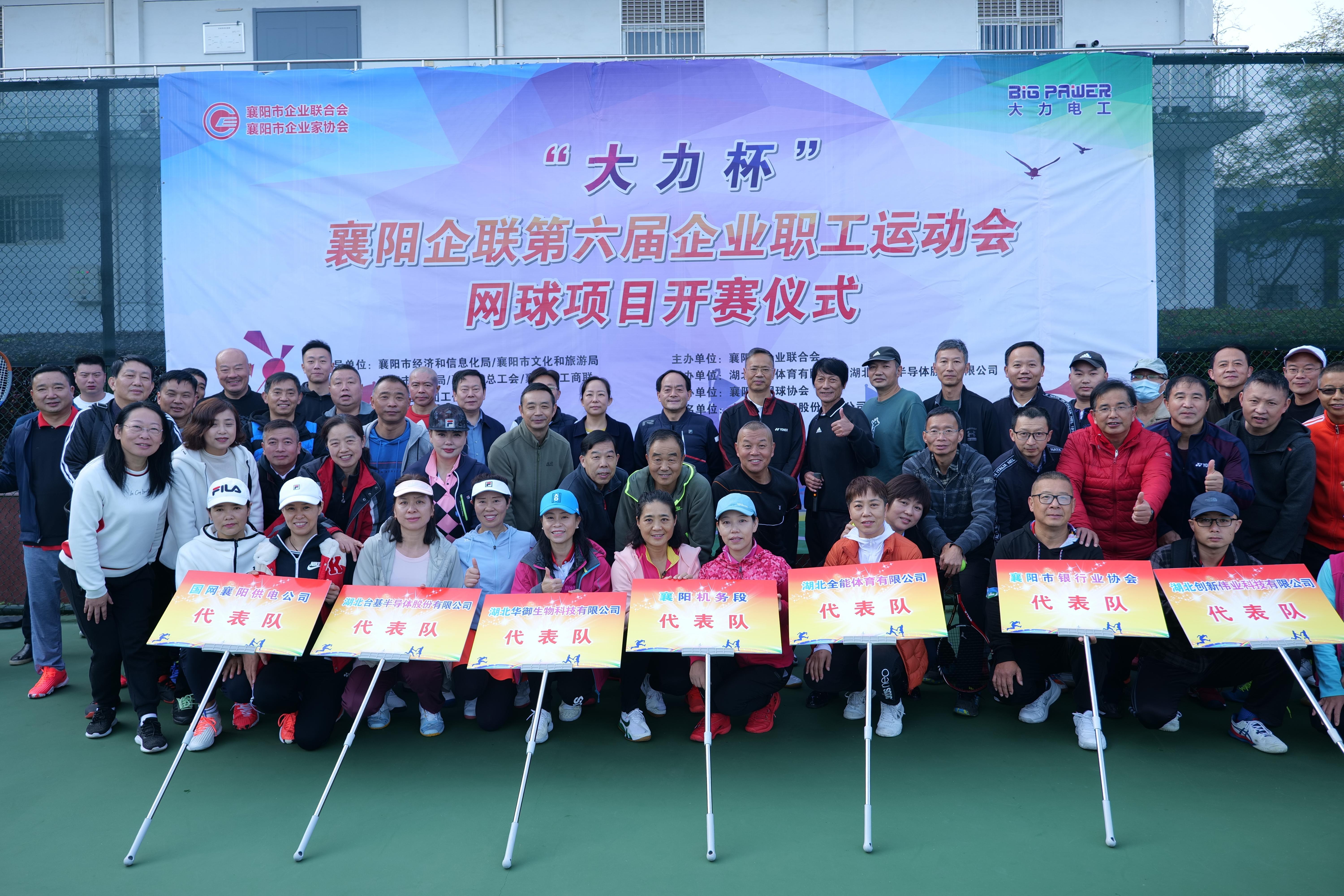 襄阳企联运动会,交投集团首届职工运动会