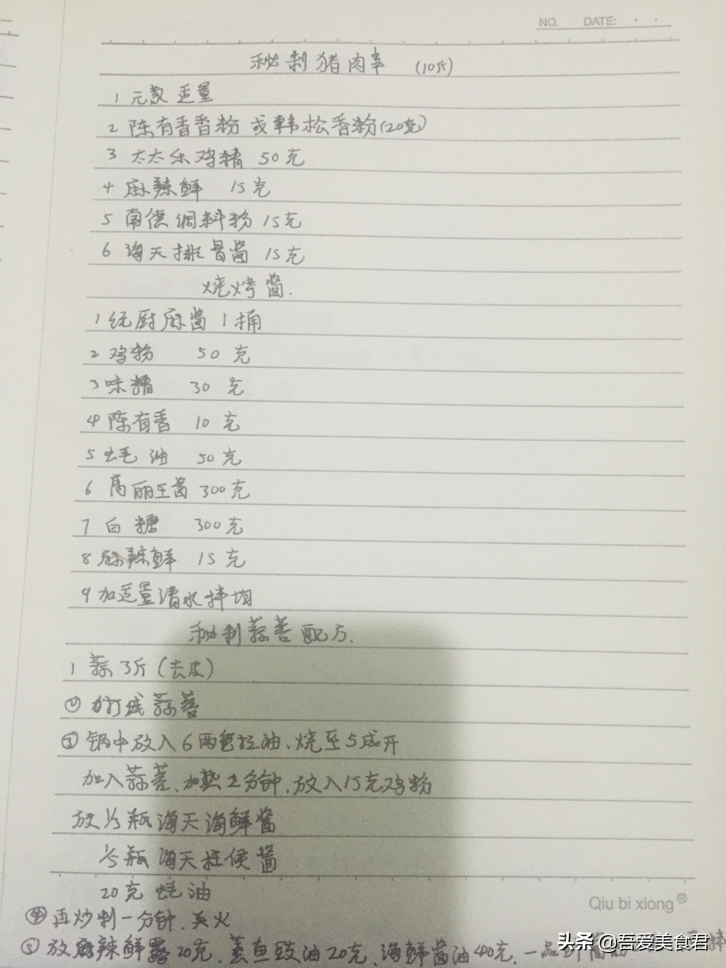 师傅教你做烧烤,20多年烧烤技术配方免费送给大家