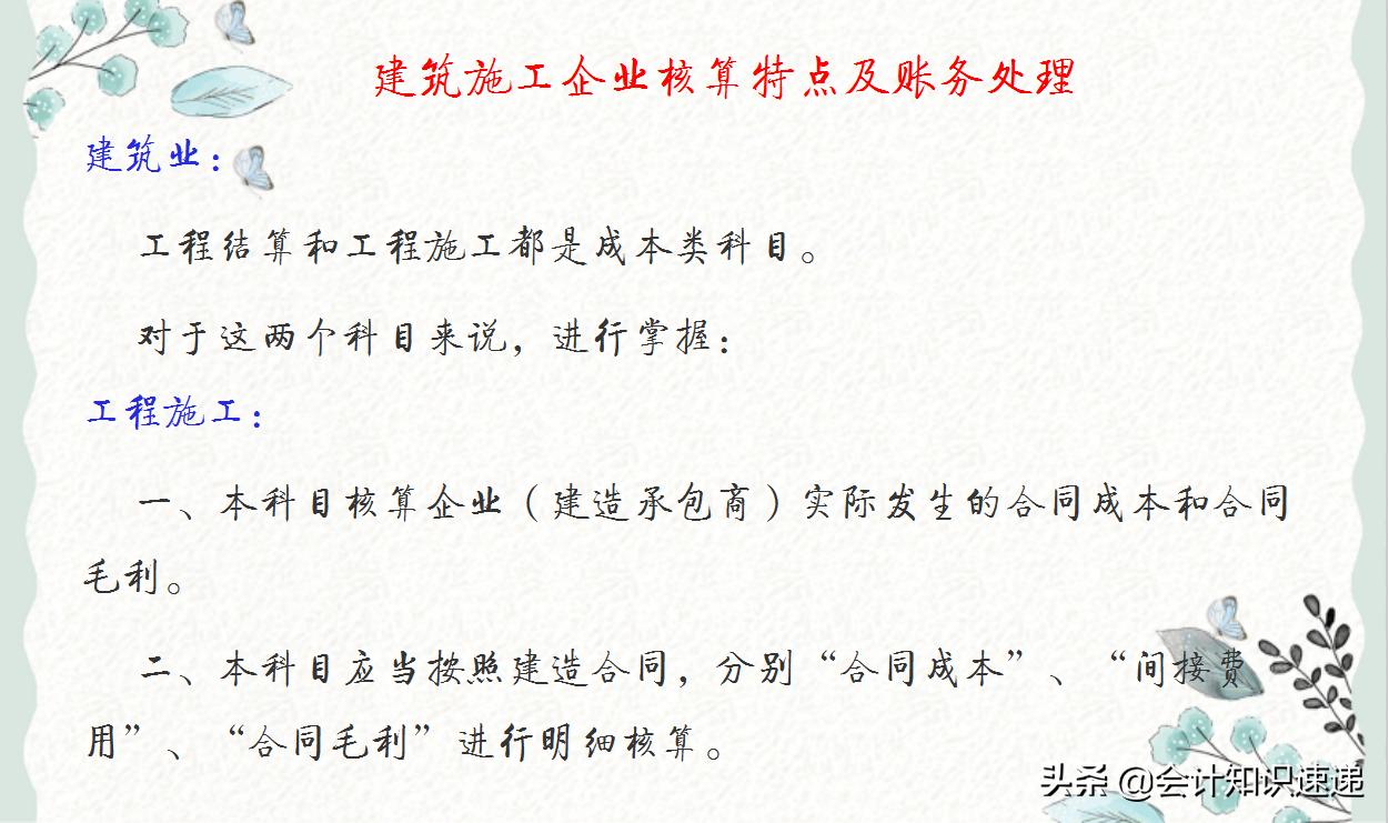 建筑会计成本核算工具书,建筑工程成本测算ppt