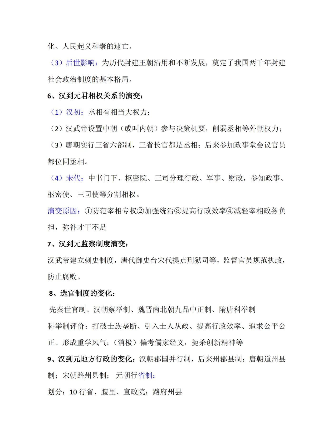 高中历史必修一知识总结,高中历史必修一新教材