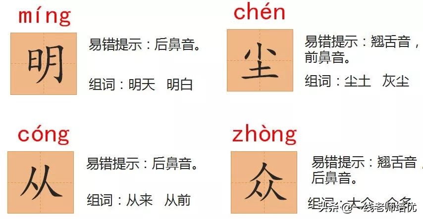 知识点+练习题▎部编版一年级语文上册识字9日月明
