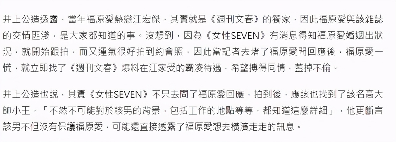 福原爱闪离原因,福原爱遭婆婆欺负