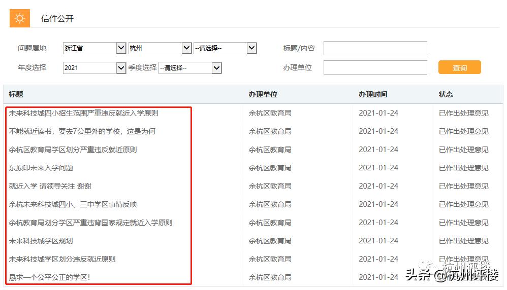 余杭学区值不值得买,余杭区优质学区