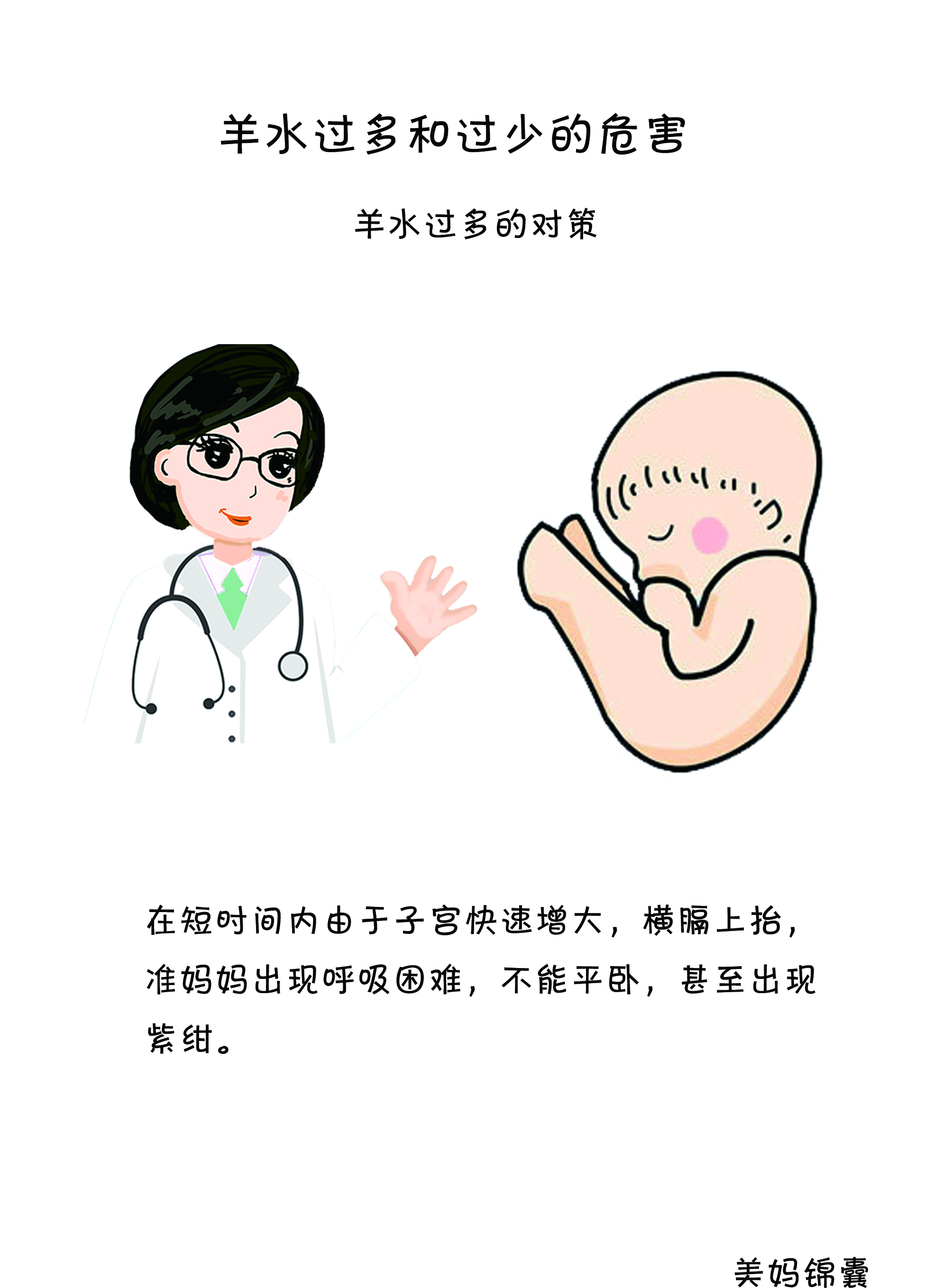 羊水过多饮食注意什么,孕期准妈妈该做些什么