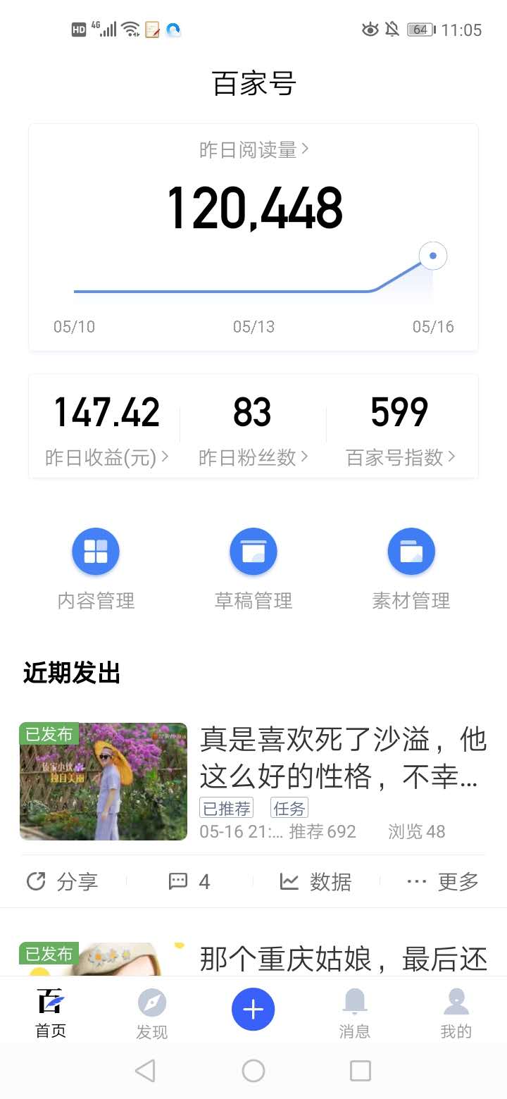 写出12万+的文章,新手小白告诉你经验和平台具体收入