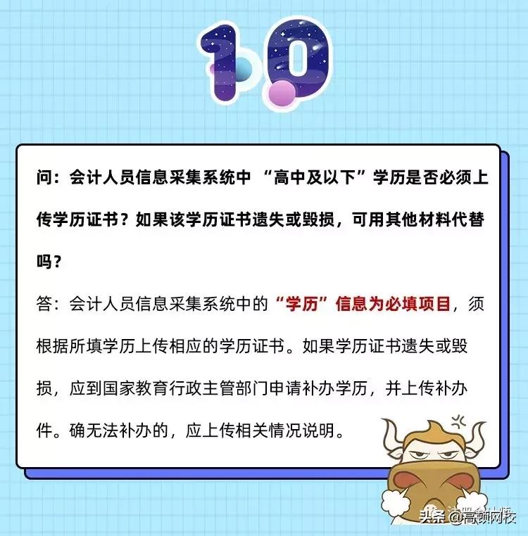 60分也不能领证书？紧急通知：9月前务必完成会计人员信息采集