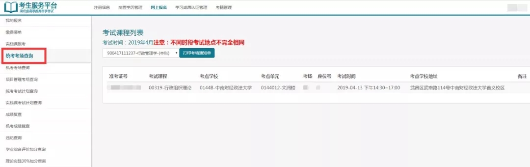 2019年4月自考试卷答案在哪找到,自考考试通知单打印入口