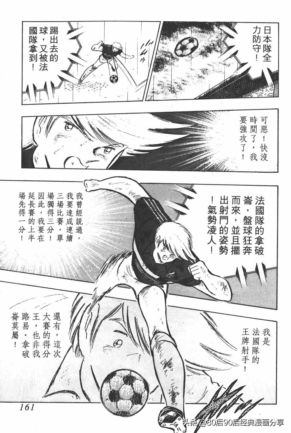 足球小将大空翼185,足球小将翼原创赛程