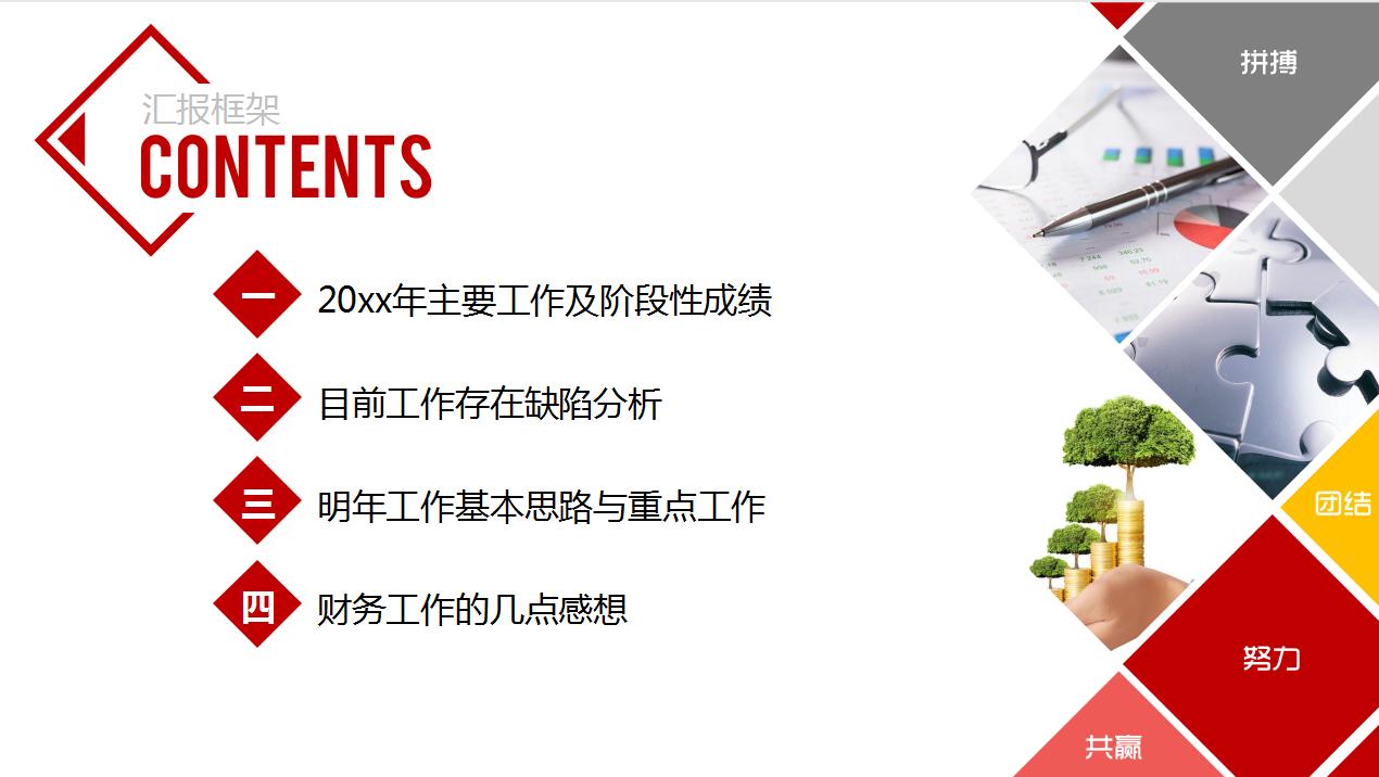 财务分析报告最后的总结,财务年度总结与展望