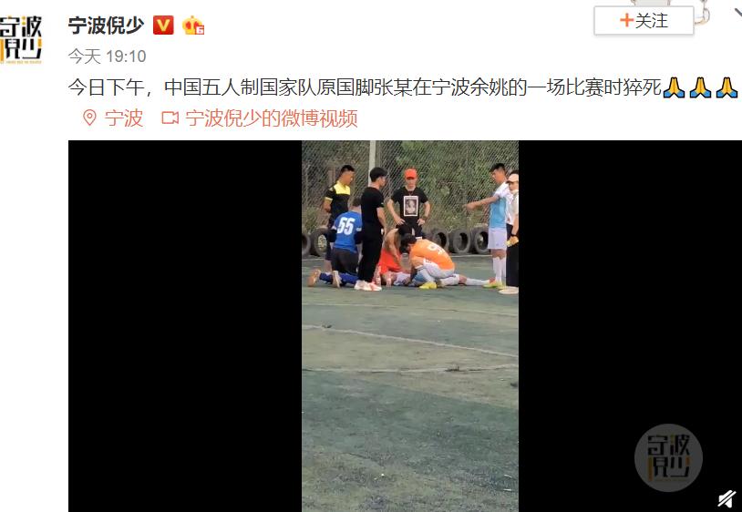 国足球员张玉宁受伤视频,前五人制国脚猝死
