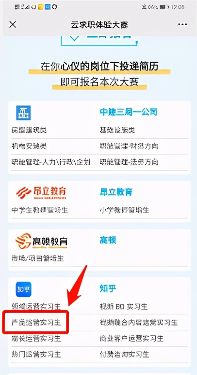 如何在云求职体验大赛中C位出道？看这里