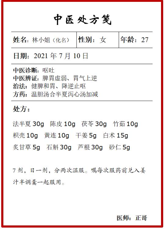 恶心呕吐口干不欲饮六经辨证,治疗恶心呕吐的基础经方