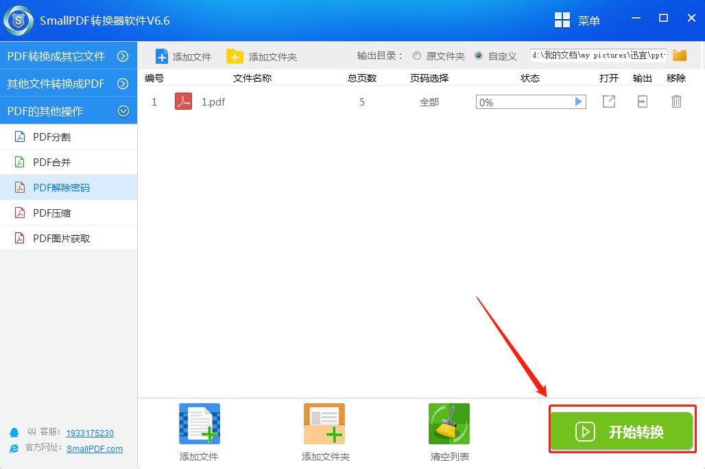 pdf密码保护文件如何解除密码,pdf怎样解除密码登录