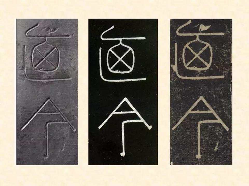 李斯的峄山碑全文赏析,中国书法史峄山碑特征