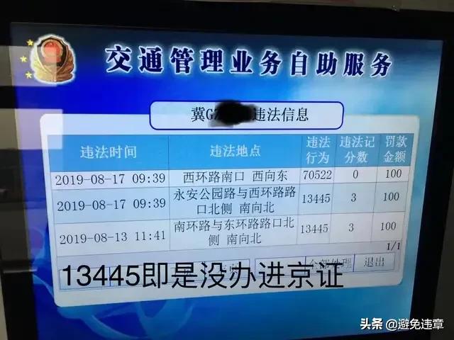 没进京证100%被拍吗,未办理进京证罚款100元记1分