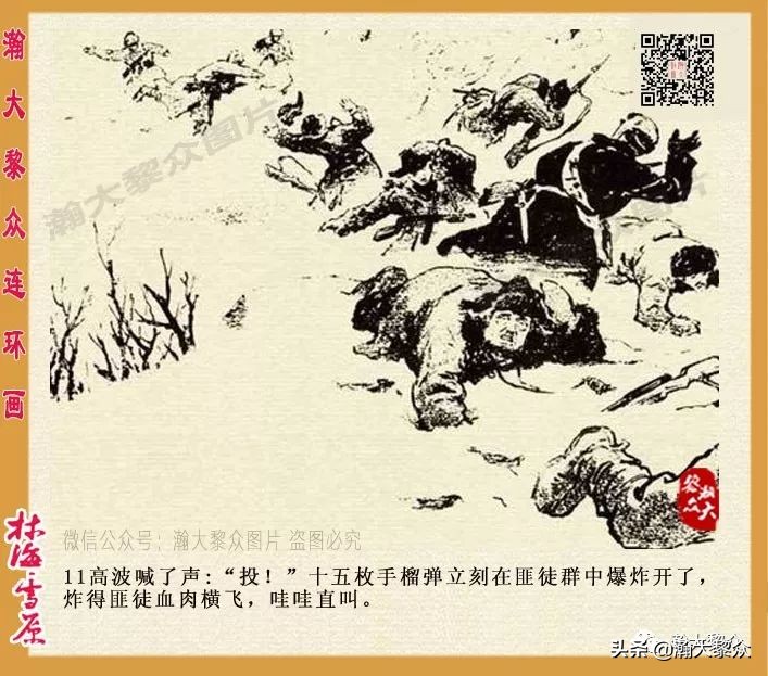 连环画林海雪原之大破四方台,连环画智取威虎山颜梅华