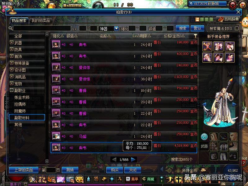 dnf拍卖行自己上架的卡片消失了,dnf神器卖不掉怎么办