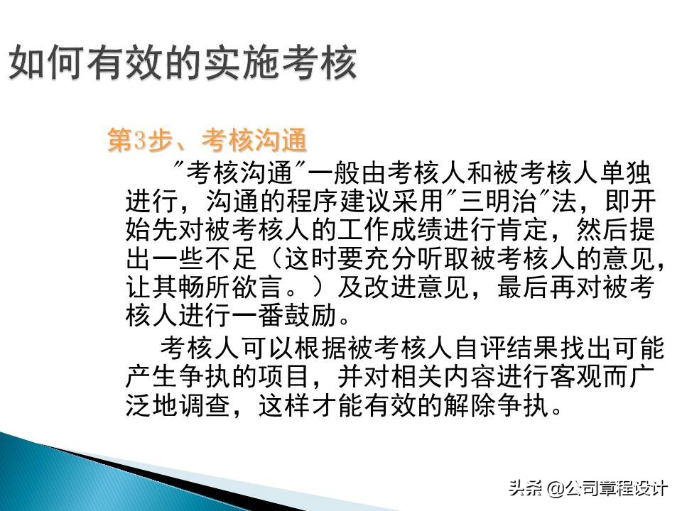 企业绩效管理ppt,中小企业绩效量化考核设计实务