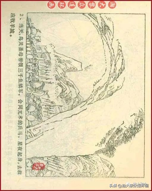 连环画岳家小将01,岳家小将连环画之四