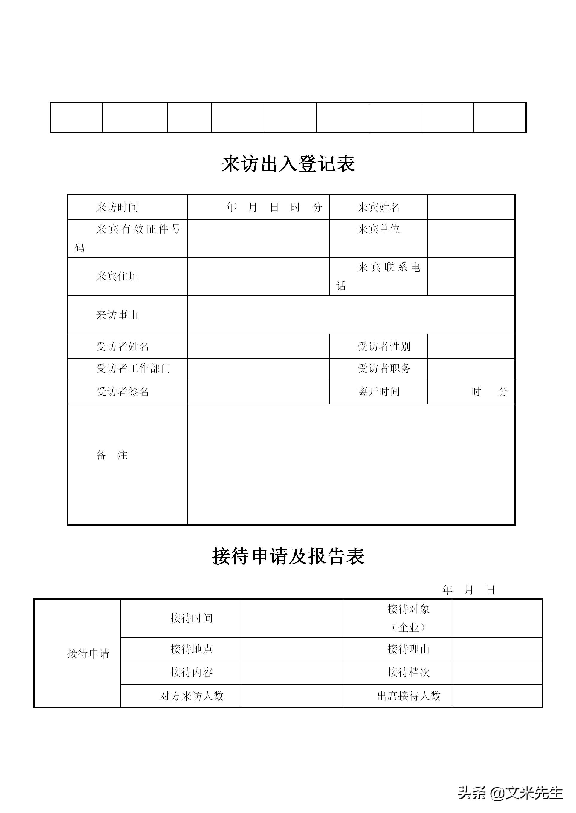 行政管理常用表格有哪些,行政管理制度表格流程规范大全图