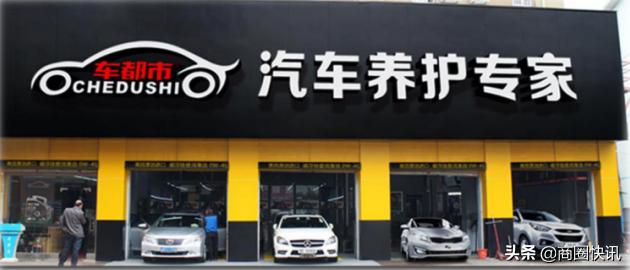 车都市汽车养护专家,车都市汽车养护美容专家