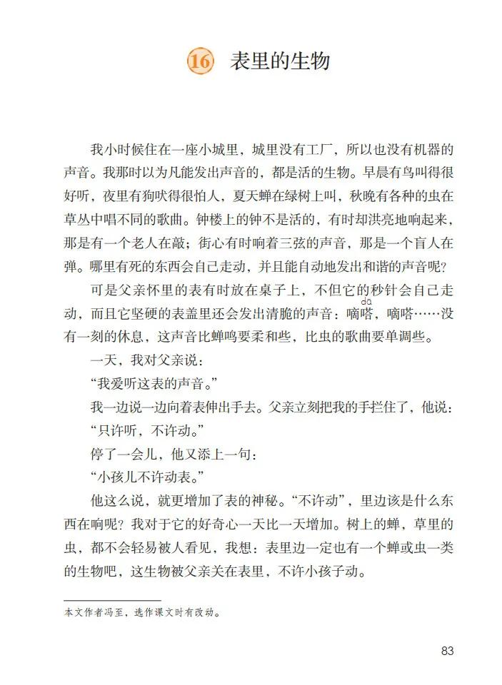 表里的生物课文讲解有趣,表里的生物课文写法