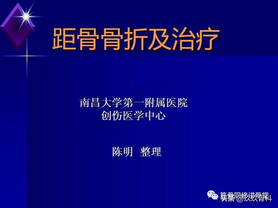 距骨骨折的治疗原则,距骨骨折如何调理