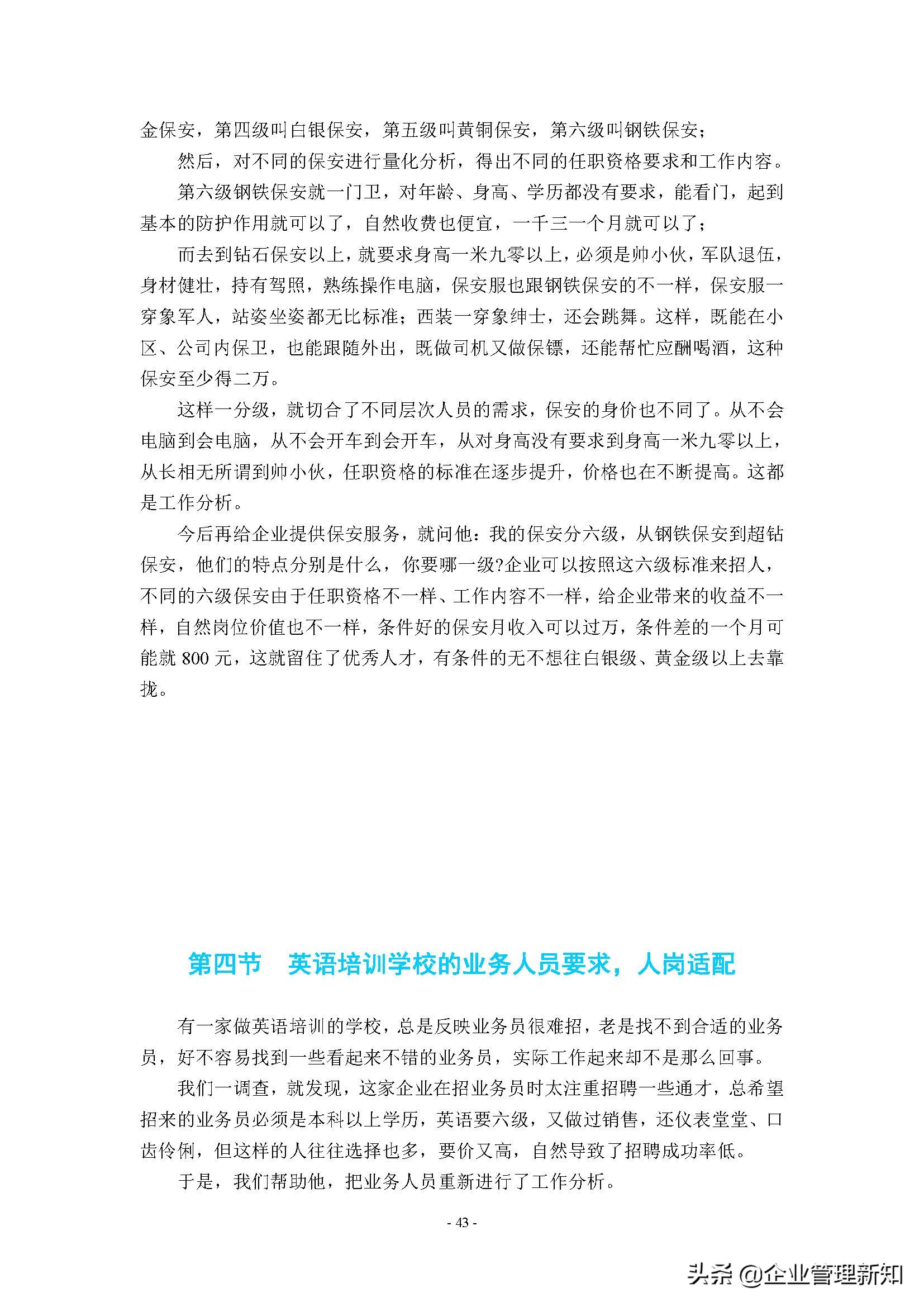 企业组织系统工具之工作分析，4大章节详细阐述（附案例）