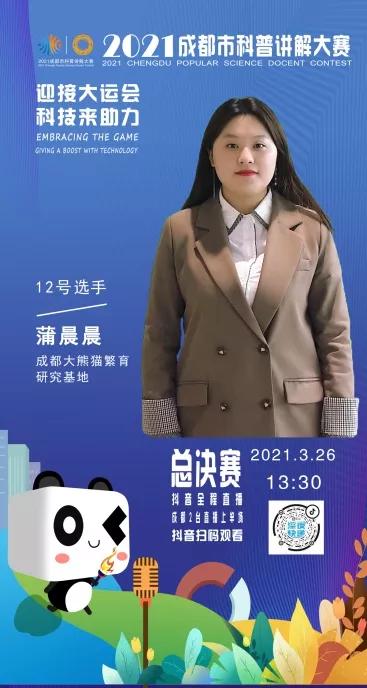 2018成都科普大赛决赛,成都市科普讲解大赛时间