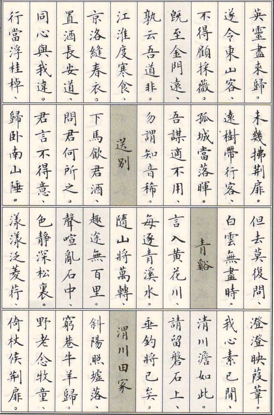 卢中南小楷基本笔画,卢中南小楷高清大图