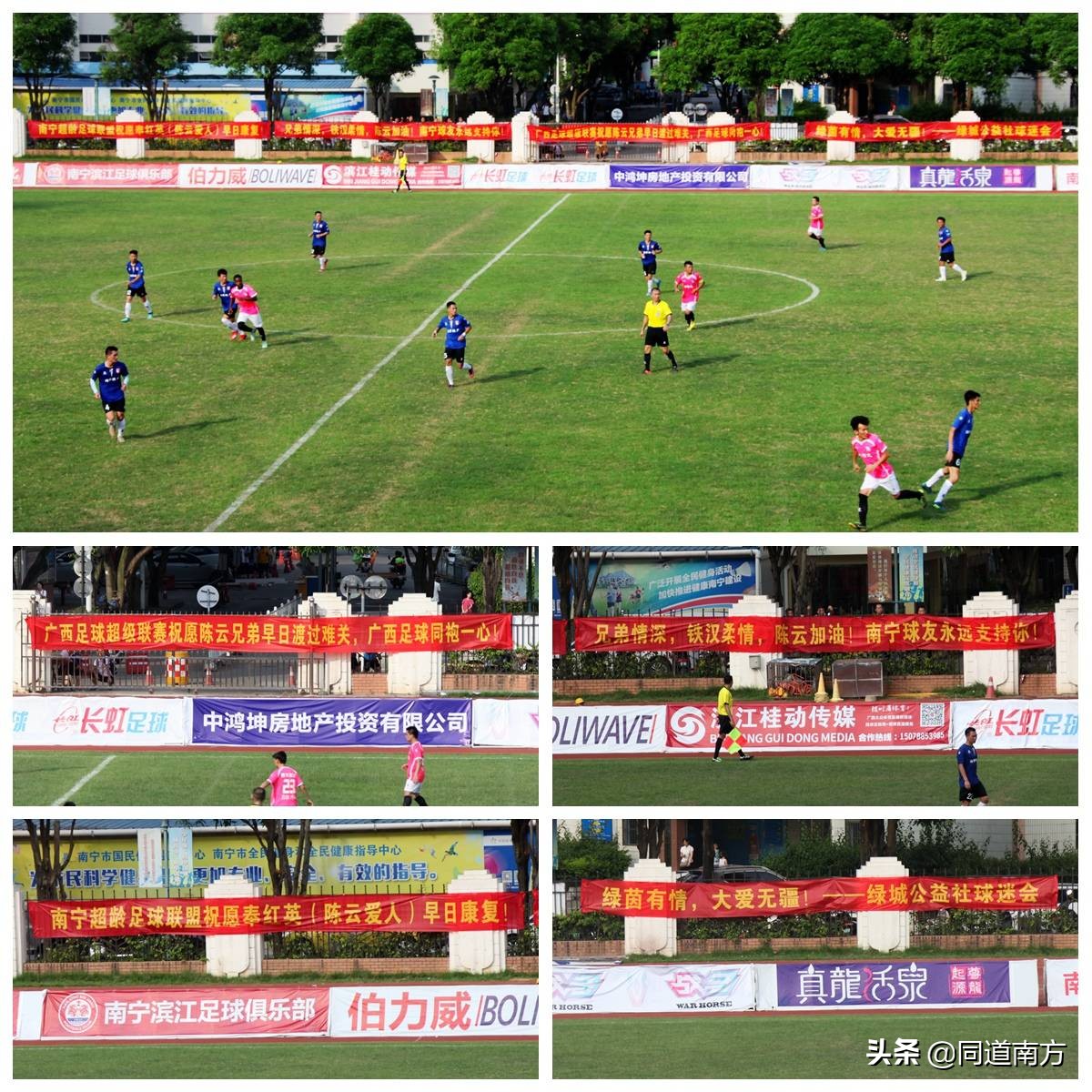 2021足球公益赛,广西足球公益赛