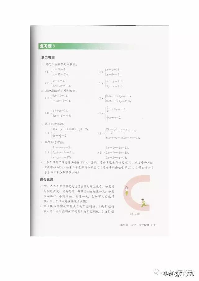 七年级下北师版数学预习资料推荐,华师大版七年级下册数学推荐资料