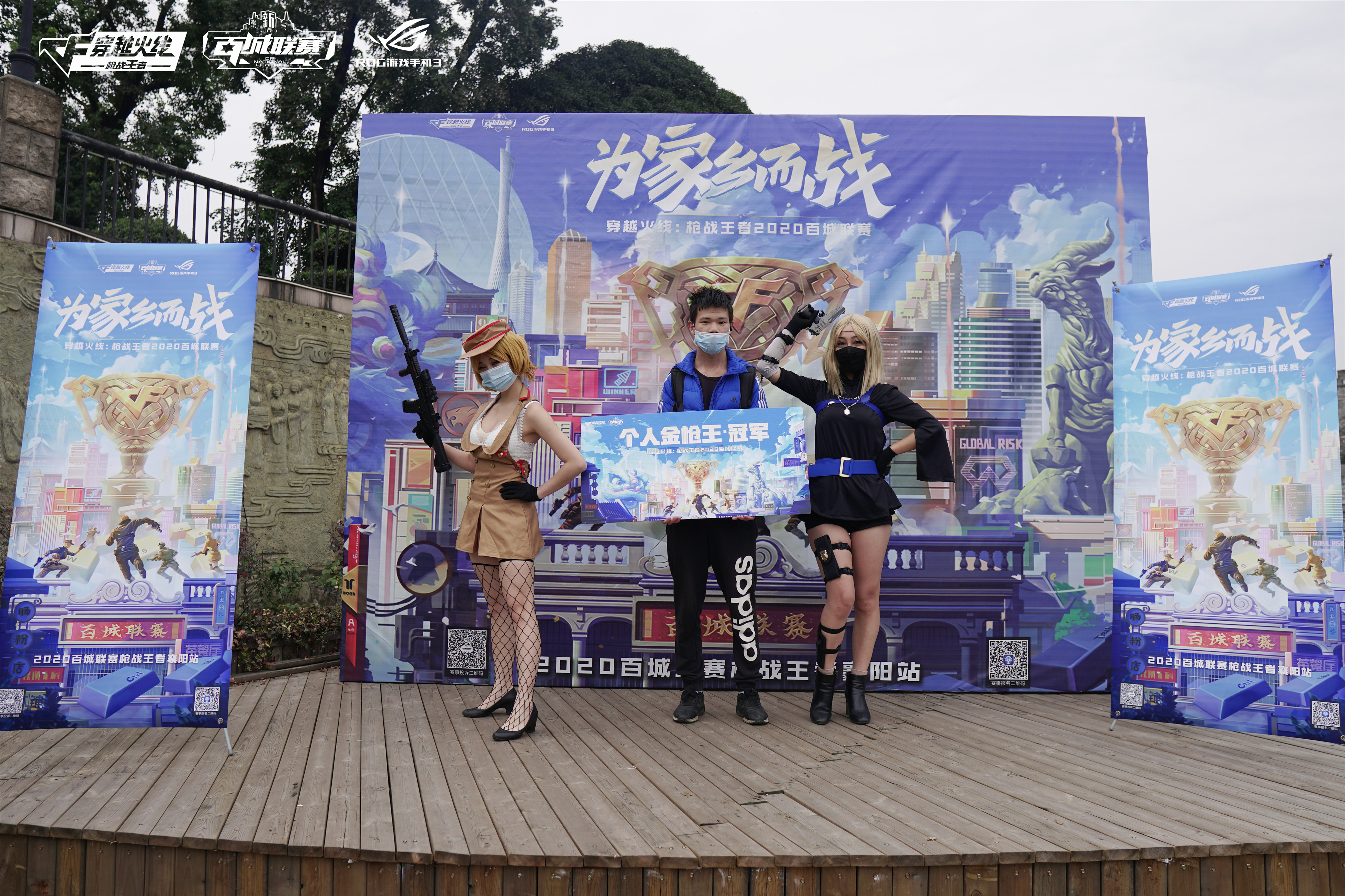 《穿越火线：枪战王者》-襄阳站