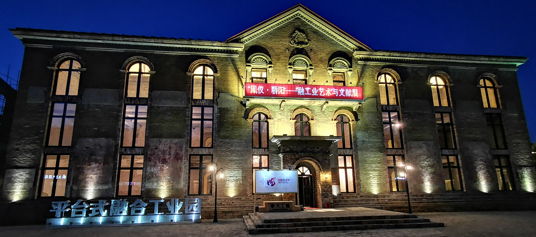 沈阳老工业基地文创,沈阳文创园区