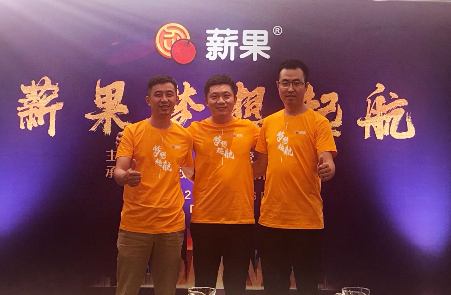 2020梦想晚宴I薪果梦想起航,为中国民营企业重塑成功基因