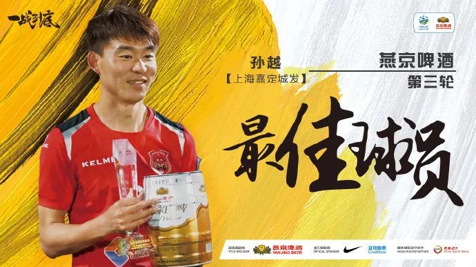 嘉定城发的制胜球，出自根宝