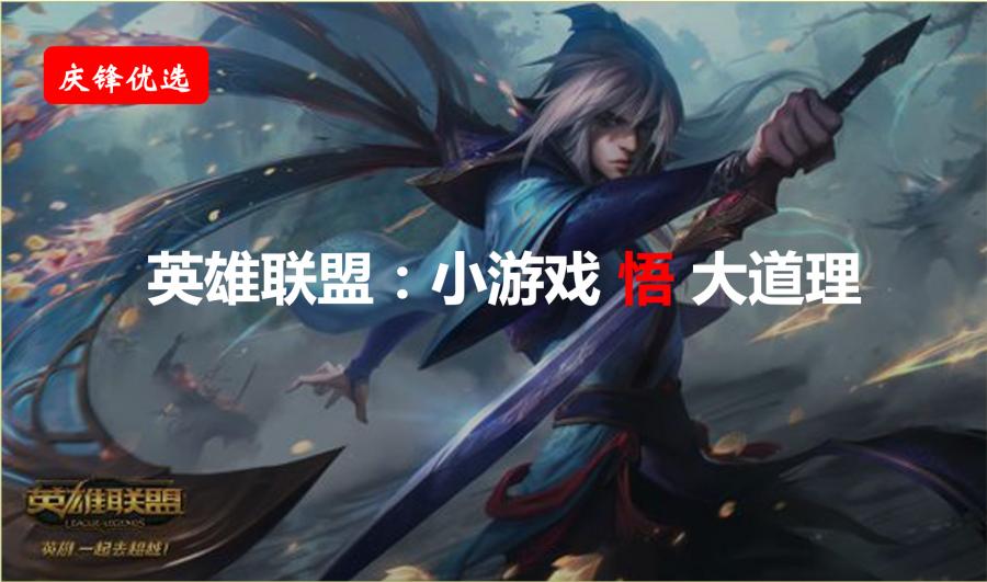 英雄联盟团队小游戏大全,英雄联盟小游戏问题