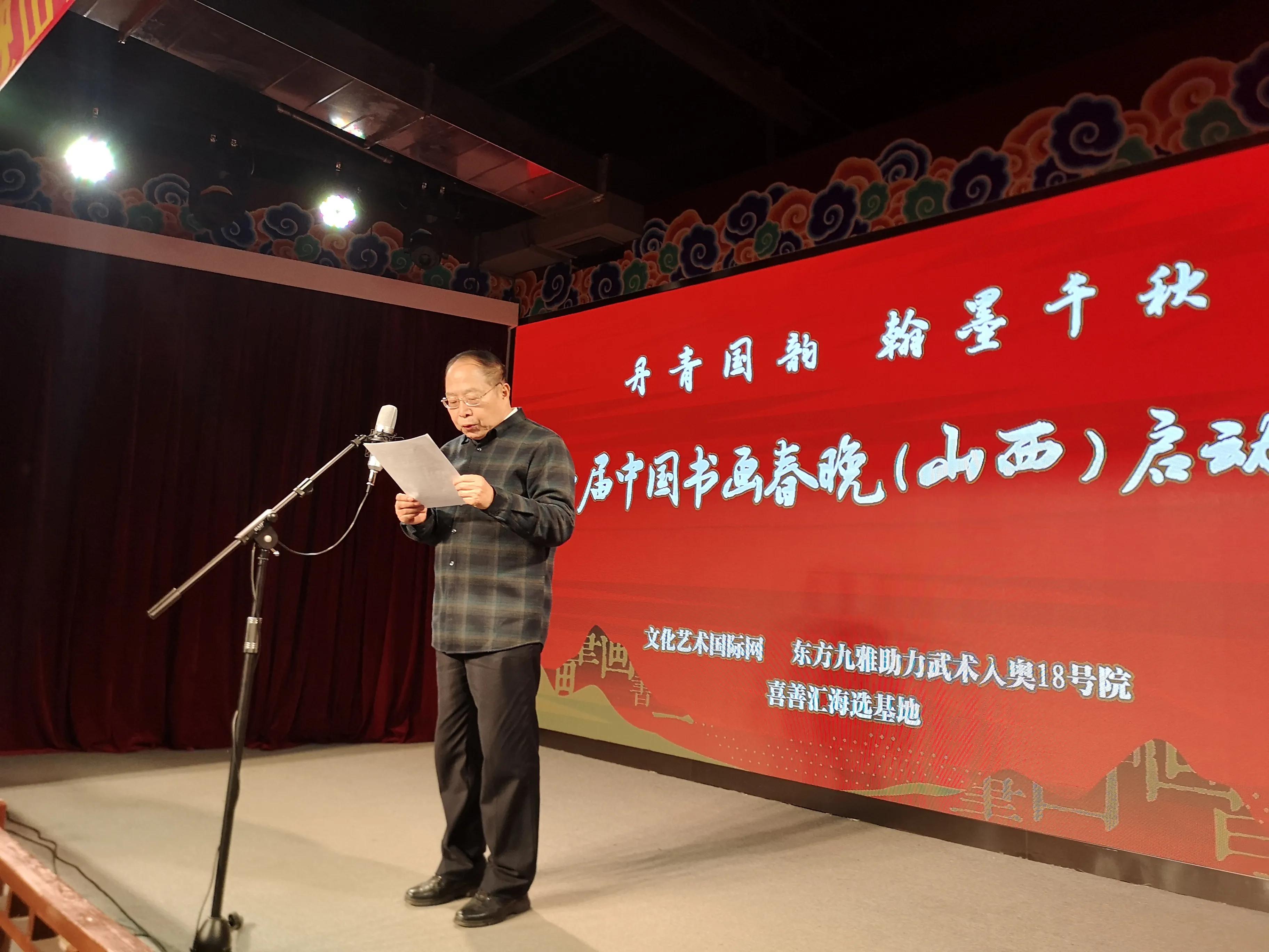 中国书画春晚山西太原,中国书画春晚山西组