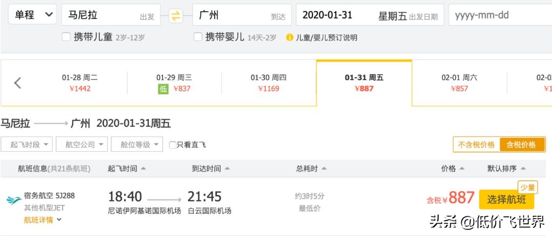 全日空320飞武汉,全日空767武汉飞日本