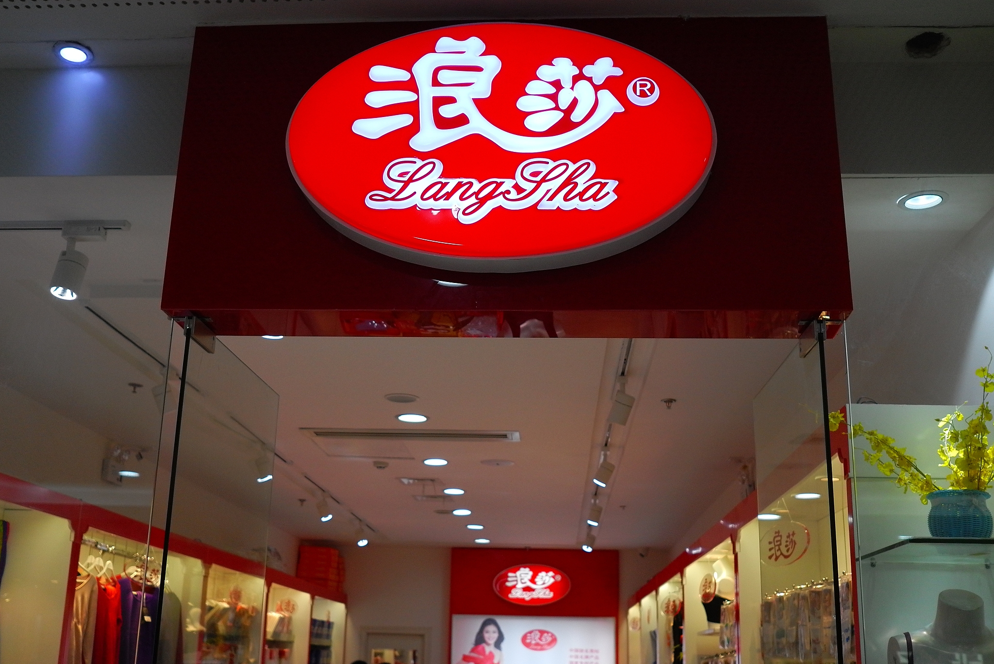 浪莎股份未来能涨多少倍,浪莎股份2022年一季度业绩