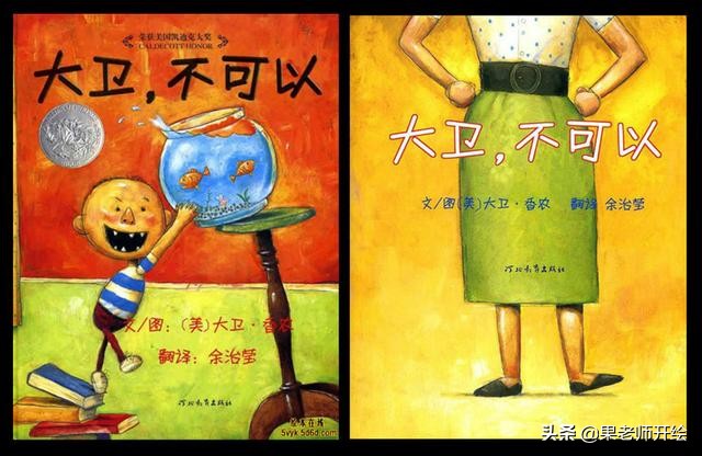 大卫不可以儿童绘本正版,幼儿绘本大卫不可以推荐理由