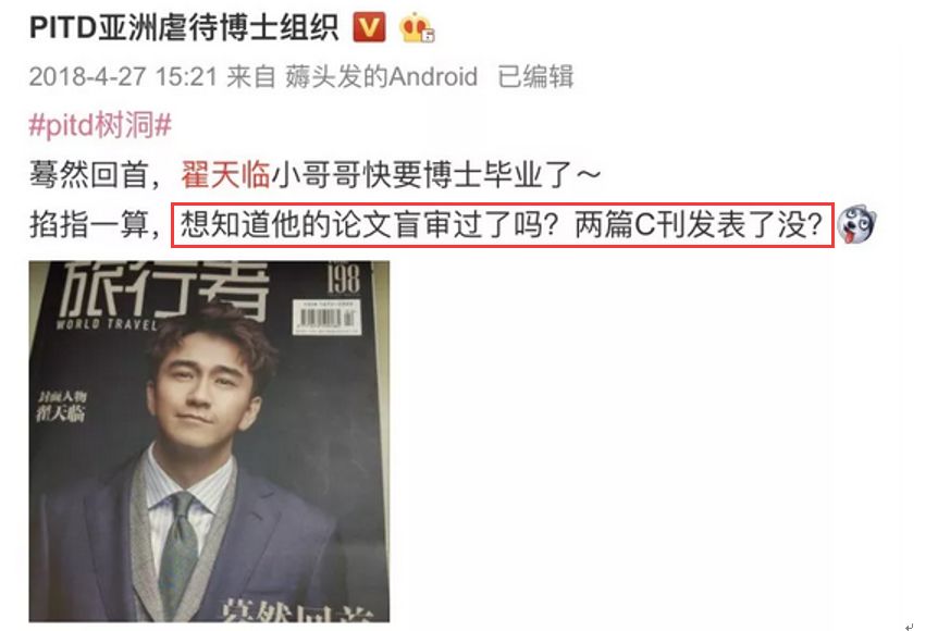 翟天临有才华,翟天临现在是什么学历了