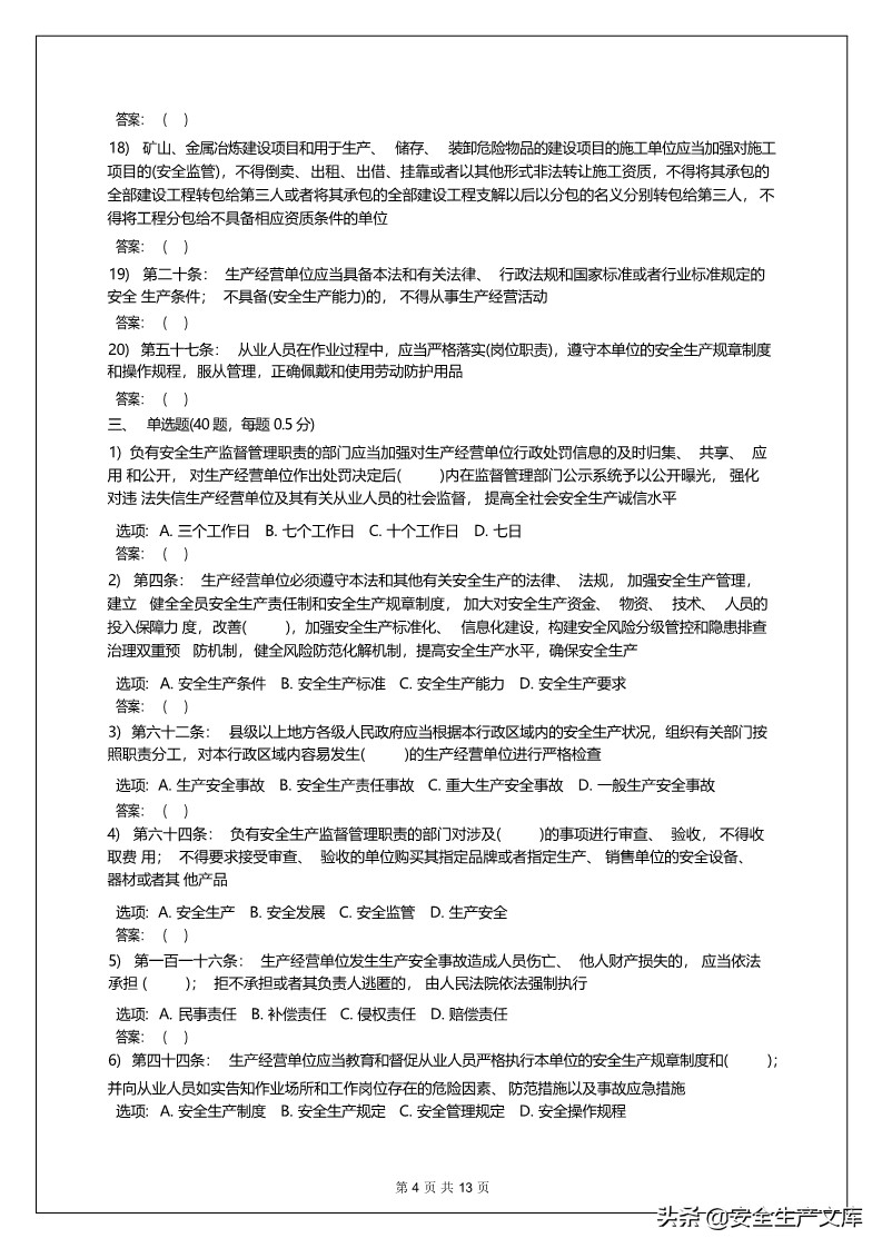 2022年新安全生产法试题及答案,新安全生产法考试题与答案