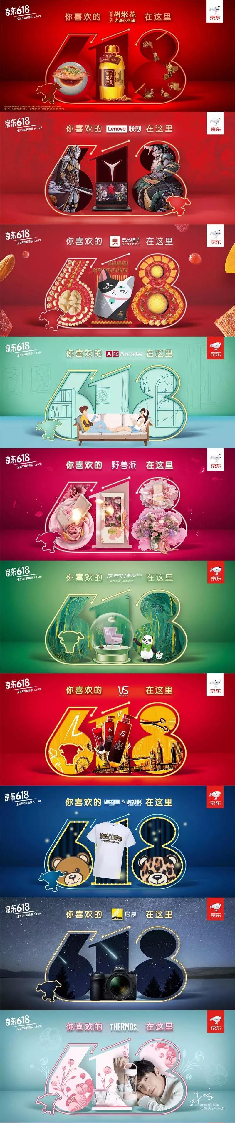 京东618品牌海报带来一场视觉盛宴,京东618活动海报外国