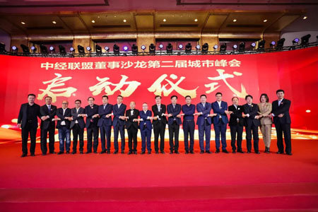 中经联盟年会,中经联盟第12届峰会