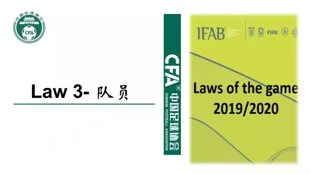 足球新规最新消息,官方为足球振兴下达新规